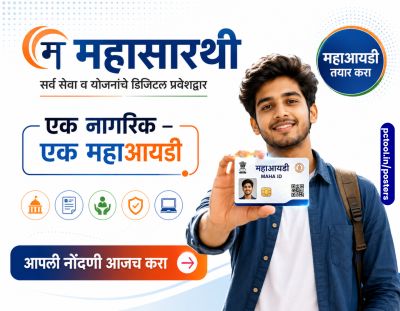 महा आयडी कार्ड