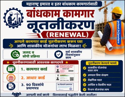बांधकाम कामगार योजना