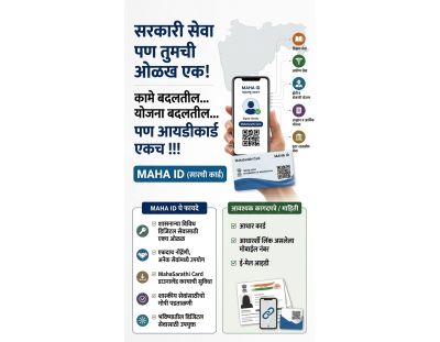महा आयडी नोंदणी