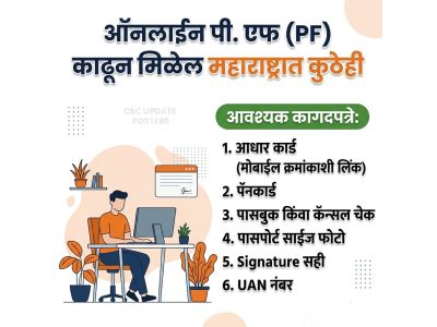 PF काढून मिळेल.