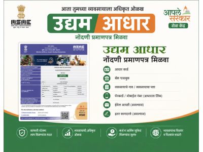 उद्यम आधार