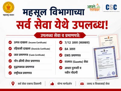 आपले सरकार सेवा केंद्र