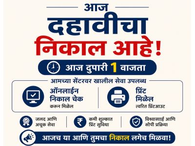 10 वी निकाल