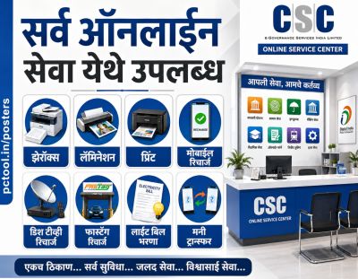 सर्व प्रकारचे ऑनलाइन सर्विसेस उपलब