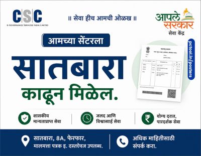 सातबारा काढून मिळेल