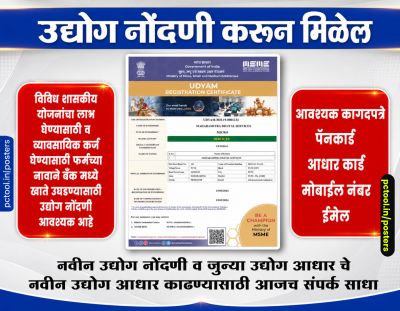 उद्यम आधार काढून मिळेल