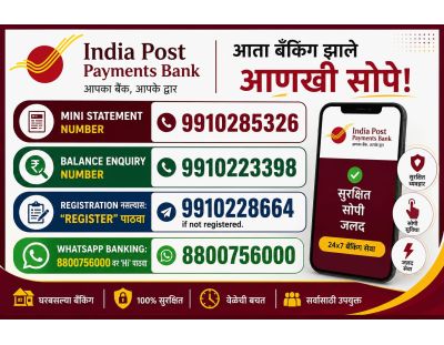 इंडिया पोस्ट पेमेंट बँक ग्राहक सेवा केंद्र