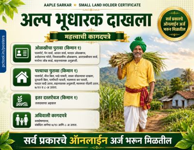 अल्पभूधारक दाखला