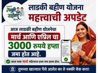 लाडकी बहिण योजना