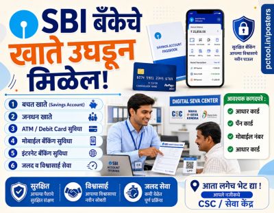 SBI बँकेचे अकाउंट उघडून मिळेल