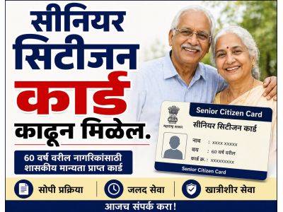 सीनियर सिटीजन कार्ड