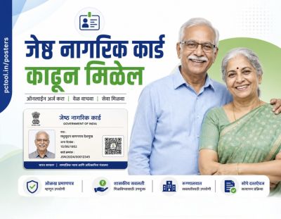 जेष्ठ नागरिक कार्ड