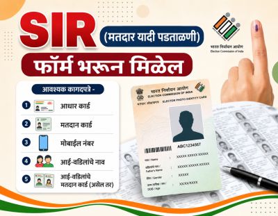 SIR फॉर्म ऑनलाइन भरून मिळेल