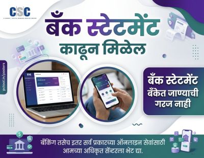 सर्व प्रकारचे बँक स्टेटमेंट काढून मिळेल