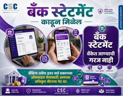 सर्व बँकेचे स्टेटमेंट काढून मिळेल