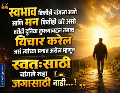 सुविचार