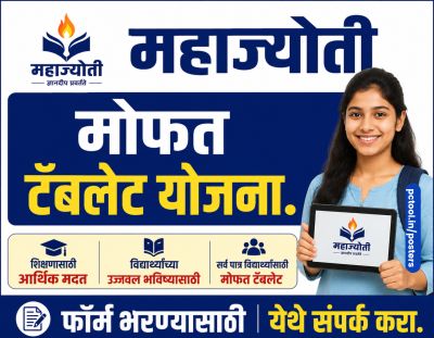 मोफत TAB योजना