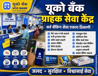 UCO बँक ग्राहक सेवा केंद्र