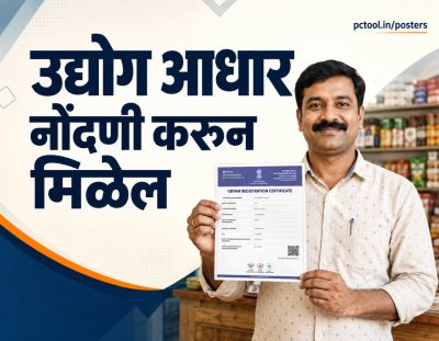 उद्योग आधार काढून मिळेल