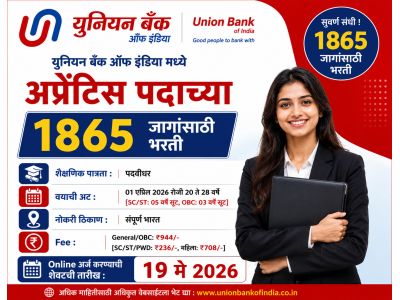 युनियन बँक ऑफ इंडिया मध्ये अप्रेंटिस पदाच्या 1865 जागांसाठी भरती